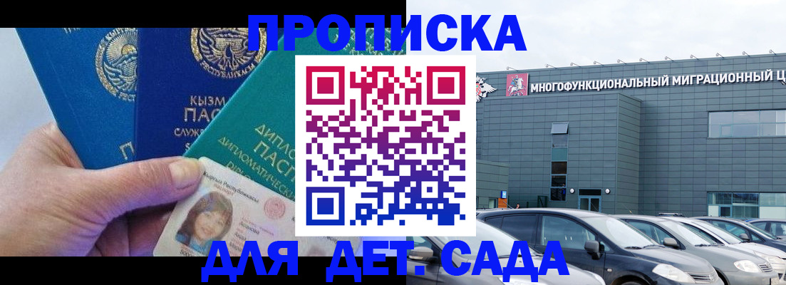 прописка в Первомайске