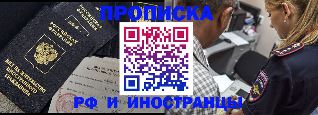 временная регистрация в Первомайске